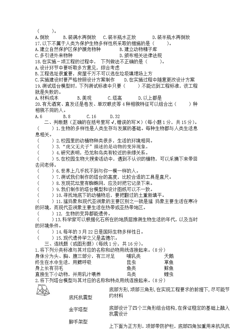 教科版小学六年级下册《科学》期末精练试卷（五）-（含答案）第2页