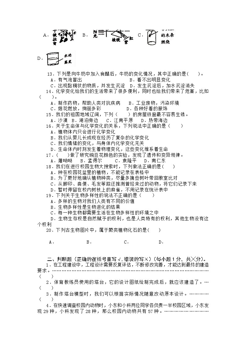 教科版小学六年级下册《科学》期末精练试卷（一）-（含答案）02