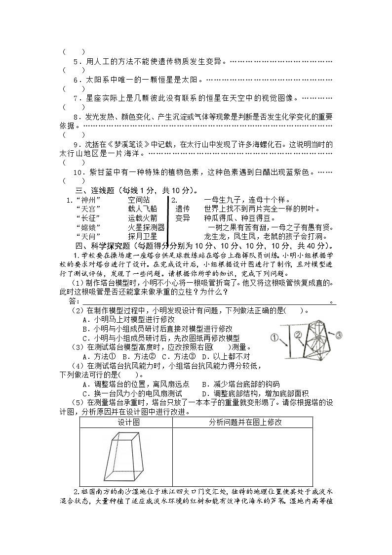 教科版小学六年级下册《科学》期末精练试卷（一）-（含答案）03