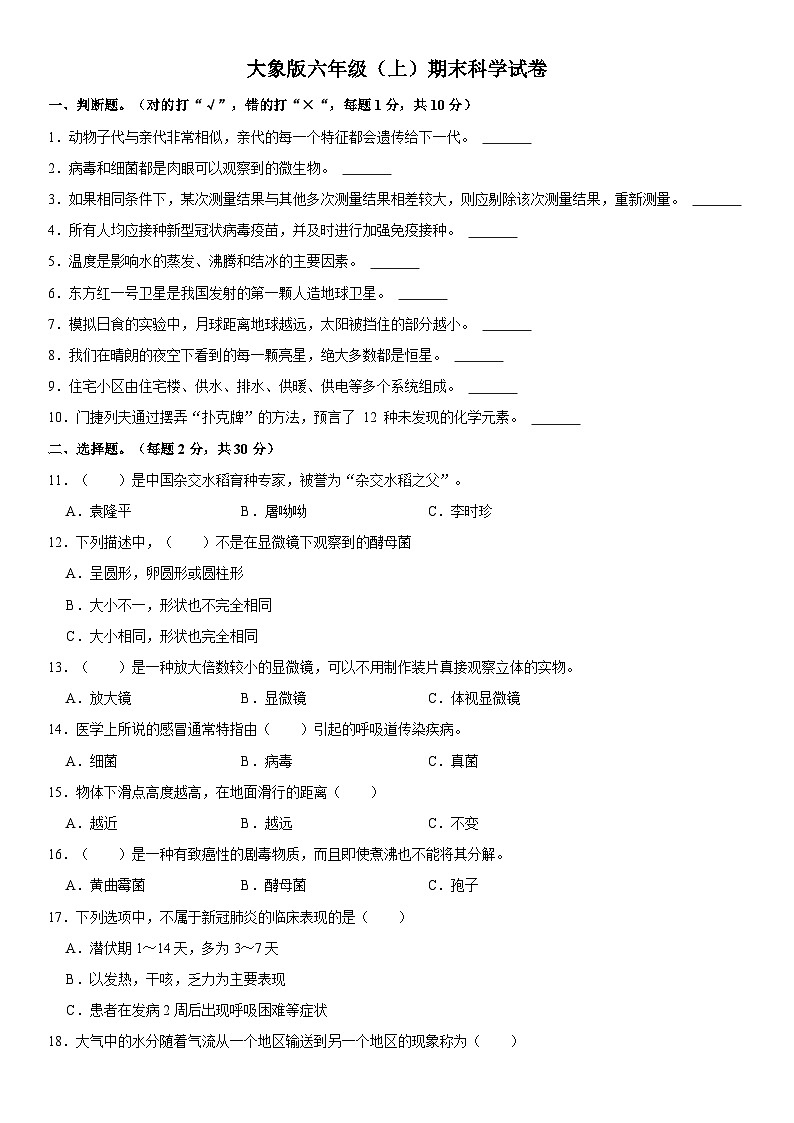 大象版六年级上册科学期末测试2（含答案）第1页