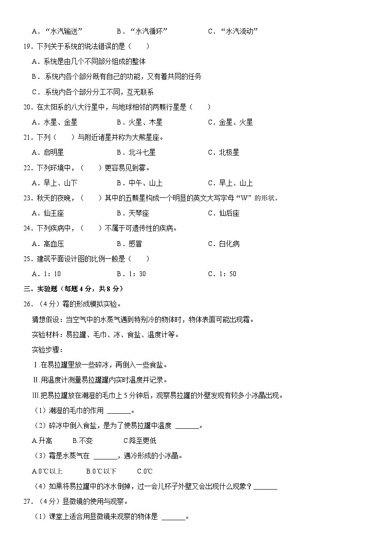 大象版六年级上册科学期末测试2（含答案）第2页