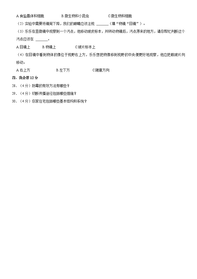 大象版六年级上册科学期末测试2（含答案）第3页