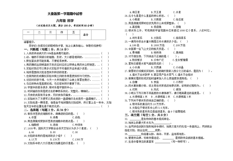 大象版六年级上册科学期中测试1（含答案）01