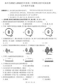 贵州省六盘水市盘州市2021-2022学年五年级下学期期末教学质量监测科学试题