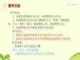 人教版鄂教版三年级科学下册第四单元14.橡皮泥在水中的沉浮  课件+教案+学案