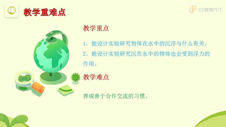 人教版鄂教版三年级科学下册第四单元14.橡皮泥在水中的沉浮  课件+教案+学案04