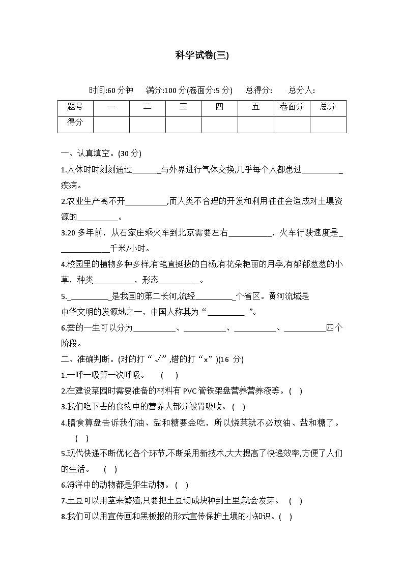 期末调研测试卷三(试题)+四年级下册科学++冀人版01