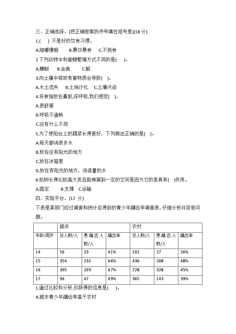 期末调研测试卷三(试题)+四年级下册科学++冀人版02