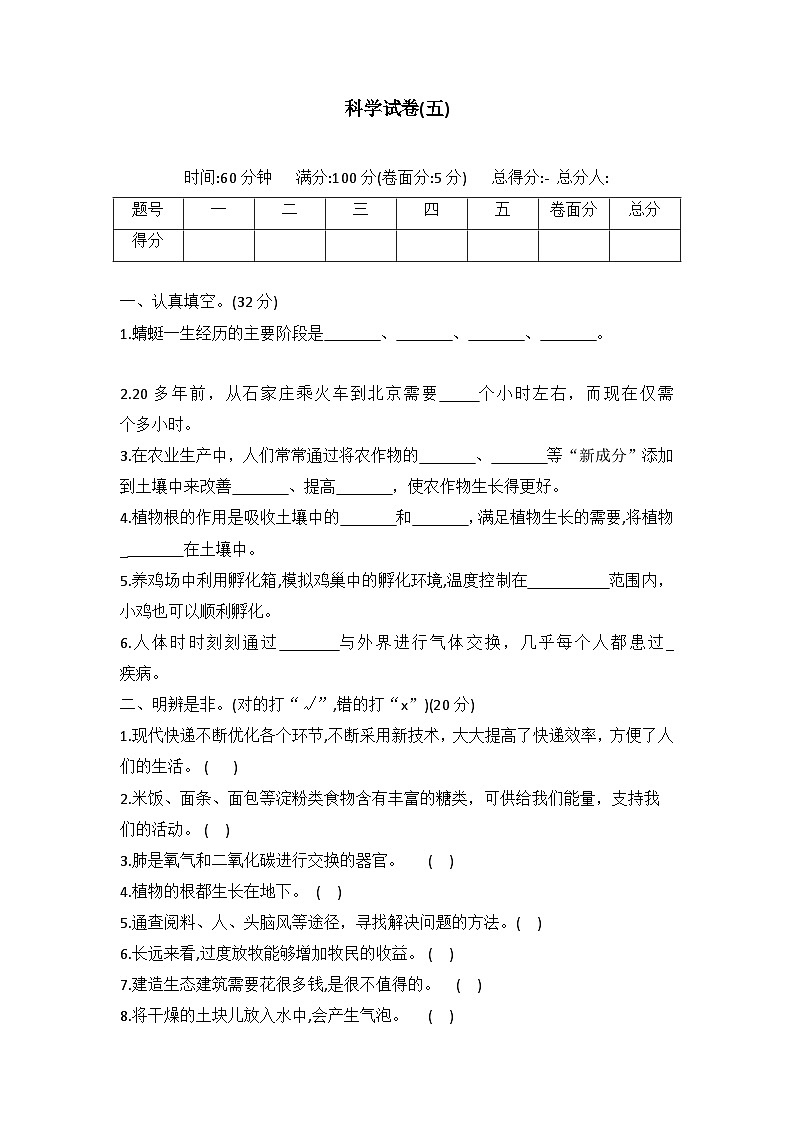 期末调研测试卷五(试题)+四年级下册科学++冀人版01