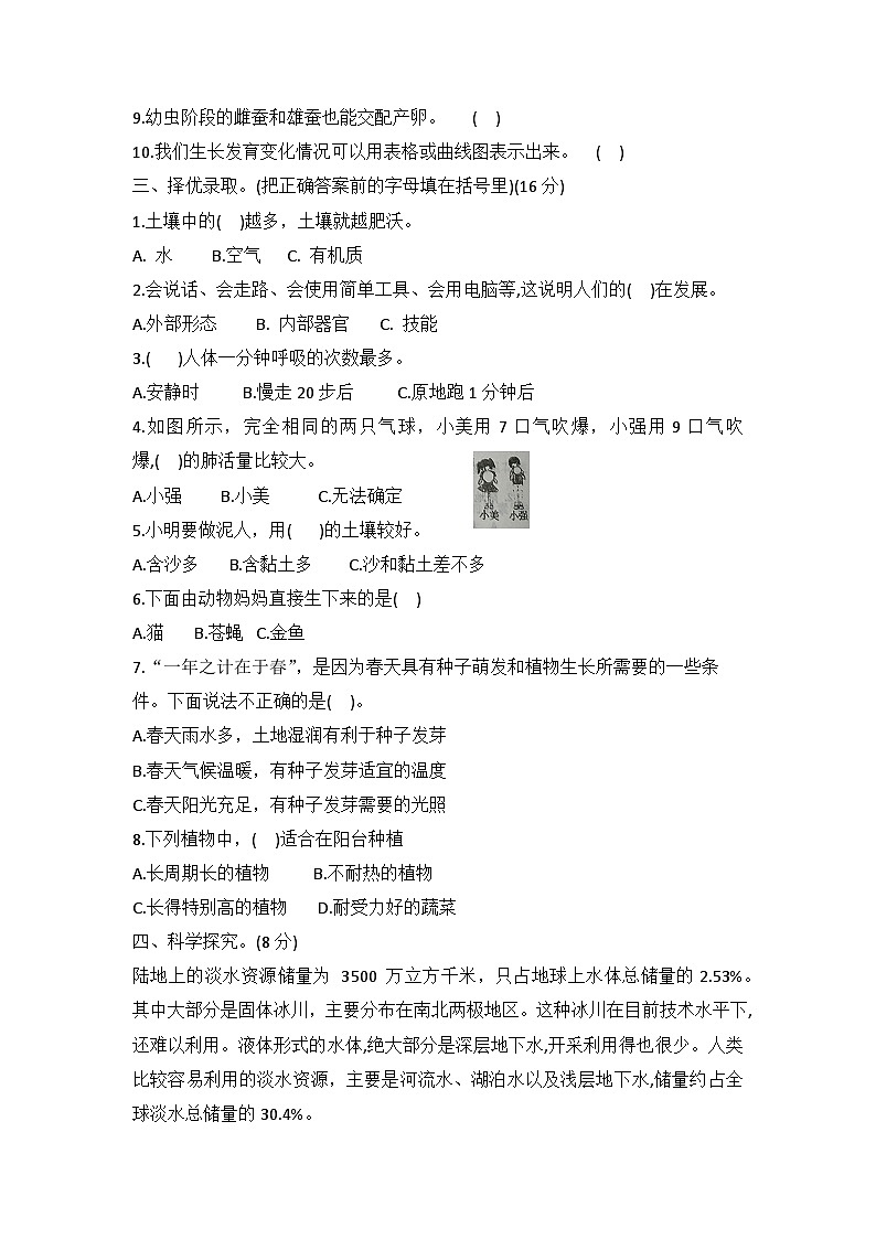 期末调研测试卷五(试题)+四年级下册科学++冀人版02