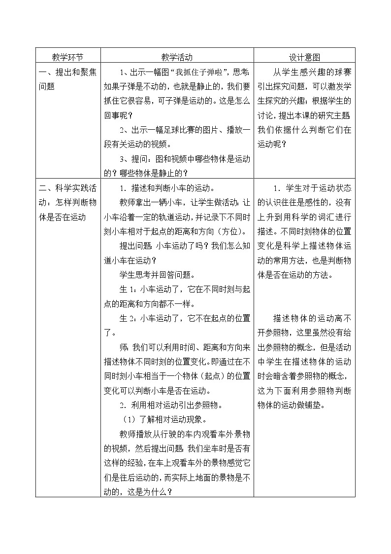 15.《谁在动》教学设计第2页