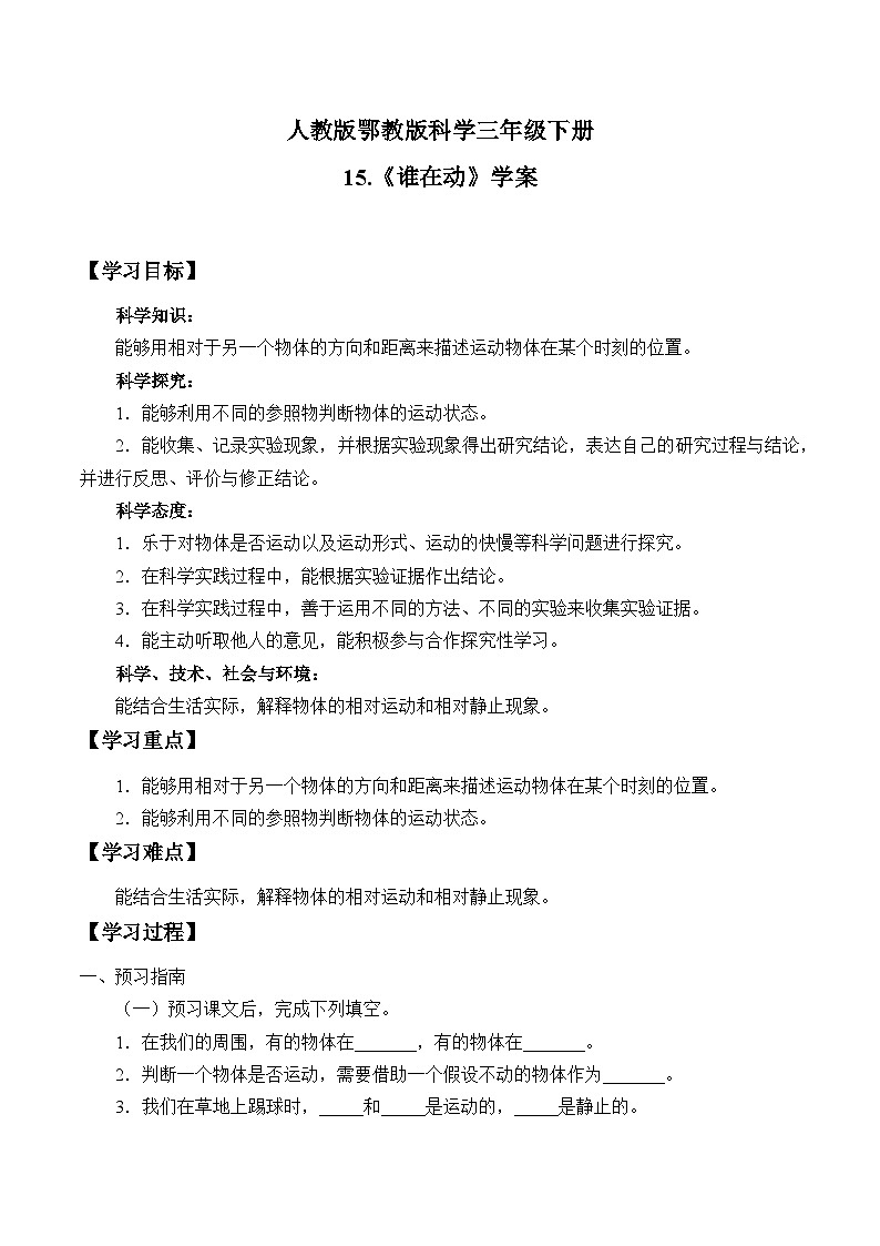 15.《谁在动》学案第1页
