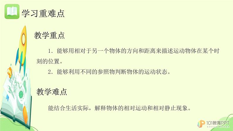 人教版鄂教版三年级科学下册第五单元15,。谁在动 课件+教案+学案04