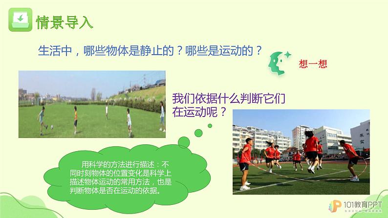 人教版鄂教版三年级科学下册第五单元15,。谁在动 课件+教案+学案06