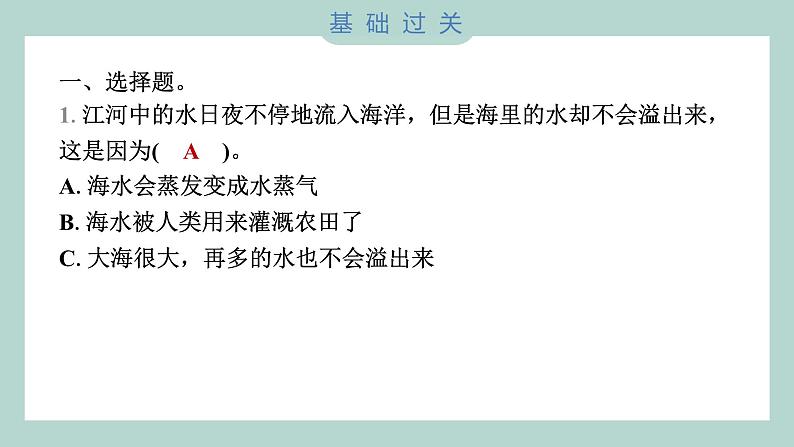 1.1 水到哪里去了 习题课件 三年级上册科学教科版02