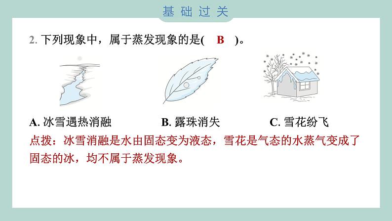 1.1 水到哪里去了 习题课件 三年级上册科学教科版03