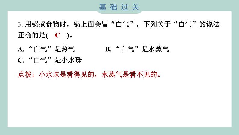 1.1 水到哪里去了 习题课件 三年级上册科学教科版04