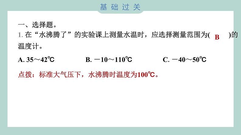 1.2 水沸腾了 习题课件 三年级上册科学教科版02