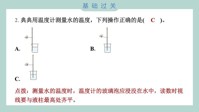 1.2 水沸腾了 习题课件 三年级上册科学教科版03