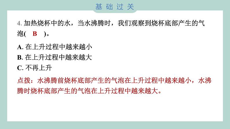 1.2 水沸腾了 习题课件 三年级上册科学教科版05