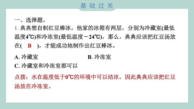 1.3 水结冰了 习题课件 三年级上册科学教科版02