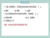 1.3 水结冰了 习题课件 三年级上册科学教科版