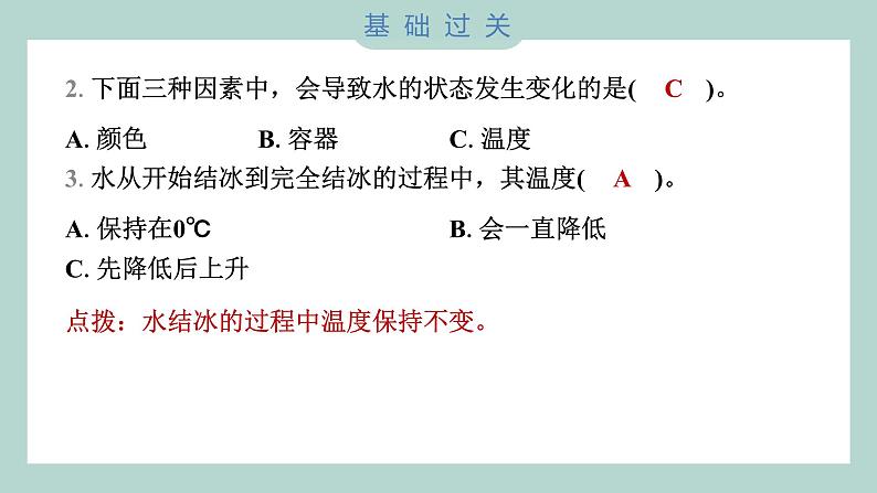 1.3 水结冰了 习题课件 三年级上册科学教科版03