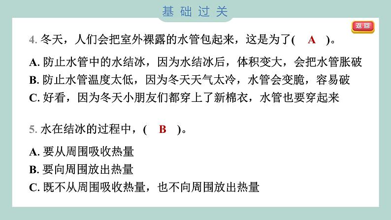 1.3 水结冰了 习题课件 三年级上册科学教科版04