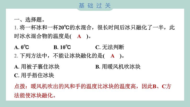 1.4 冰融化了 习题课件 三年级上册科学教科版02