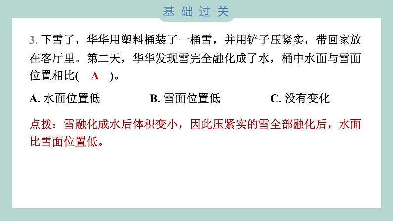 1.4 冰融化了 习题课件 三年级上册科学教科版03