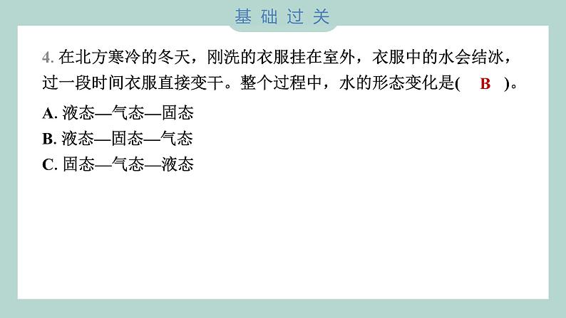 1.4 冰融化了 习题课件 三年级上册科学教科版04