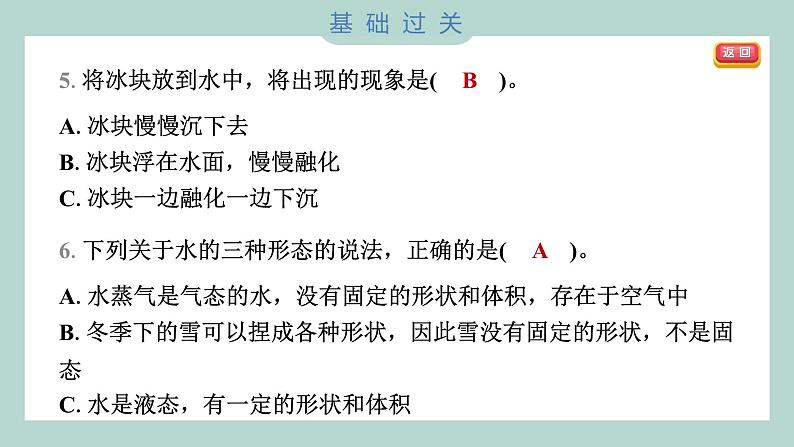 1.4 冰融化了 习题课件 三年级上册科学教科版05