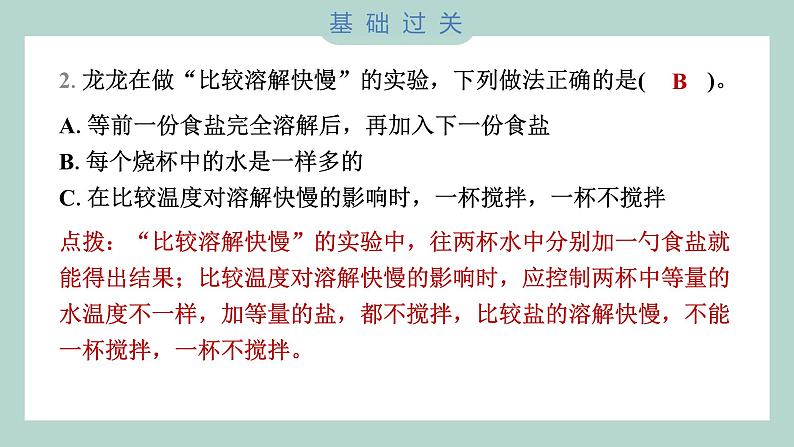 1.6 加快溶解 习题课件 三年级上册科学教科版03