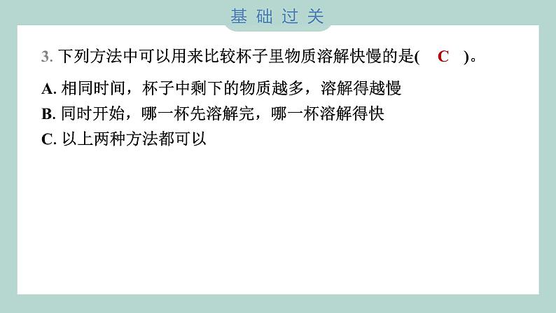 1.6 加快溶解 习题课件 三年级上册科学教科版04