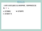 1.7 混合与分离 习题课件 三年级上册科学教科版