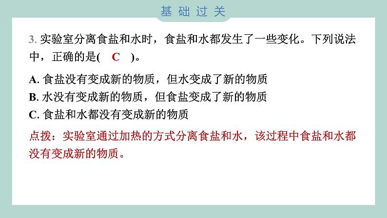 1.7 混合与分离 习题课件 三年级上册科学教科版04