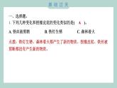 1.8 它们发生了什么变化 习题课件 三年级上册科学教科版