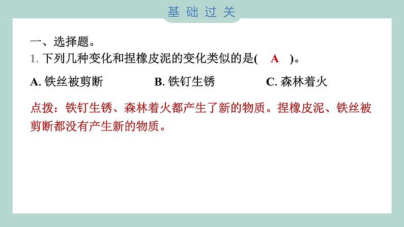 1.8 它们发生了什么变化 习题课件 三年级上册科学教科版第2页