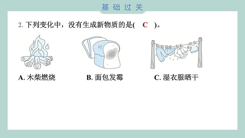 1.8 它们发生了什么变化 习题课件 三年级上册科学教科版第3页