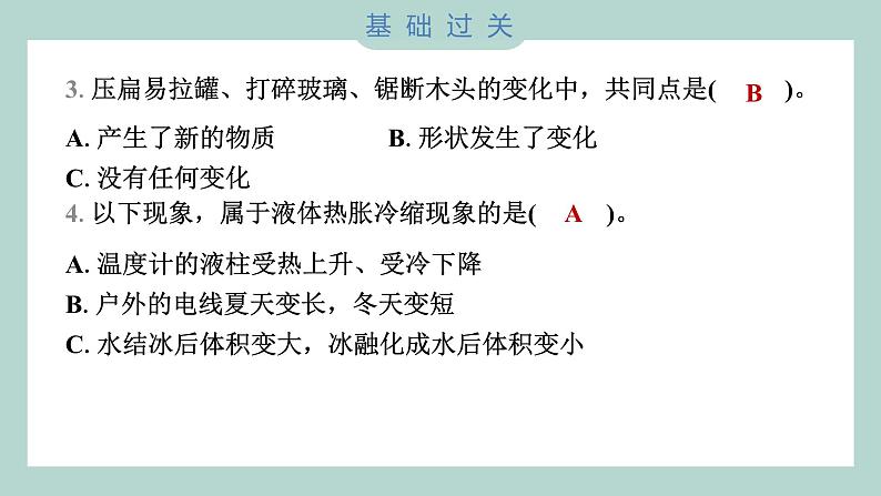 1.8 它们发生了什么变化 习题课件 三年级上册科学教科版第4页