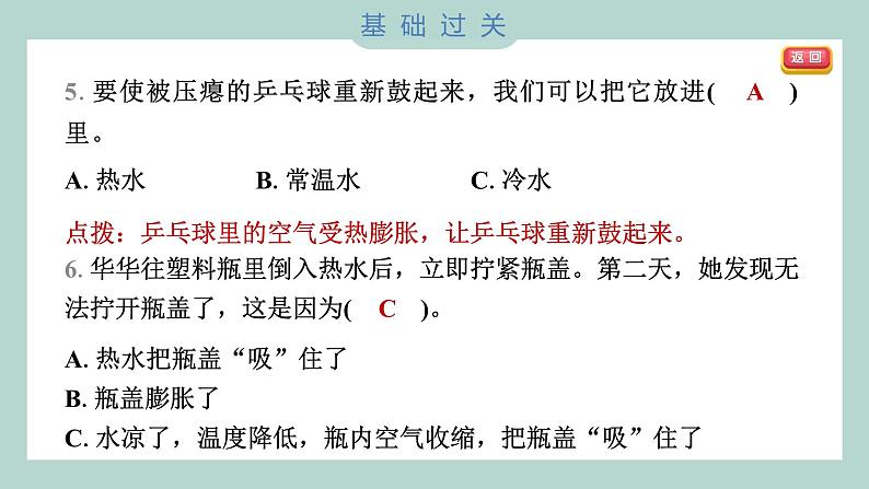 1.8 它们发生了什么变化 习题课件 三年级上册科学教科版第5页