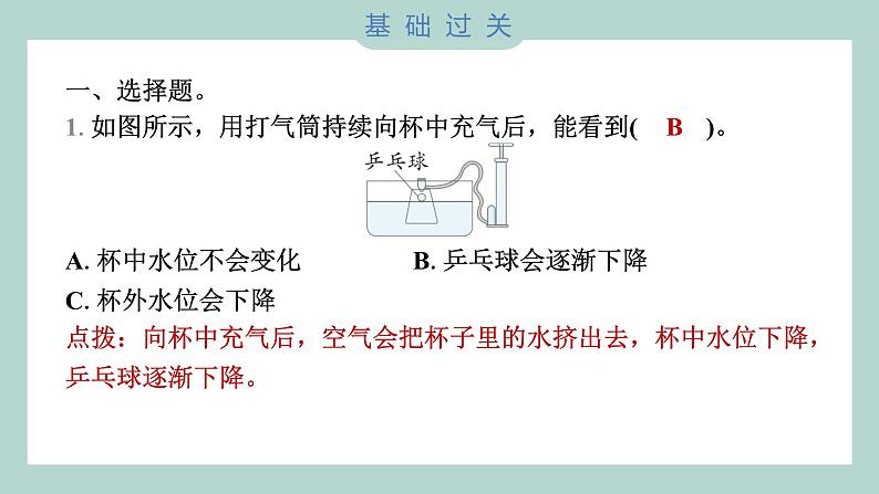 2.2 空气能占据空间吗 习题课件 三年级上册科学教科版02