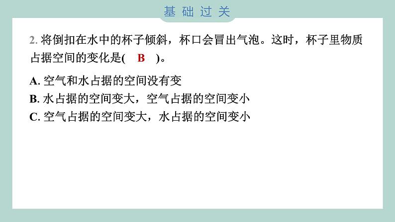 2.2 空气能占据空间吗 习题课件 三年级上册科学教科版03