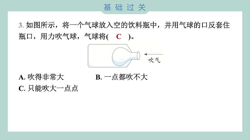 2.2 空气能占据空间吗 习题课件 三年级上册科学教科版04