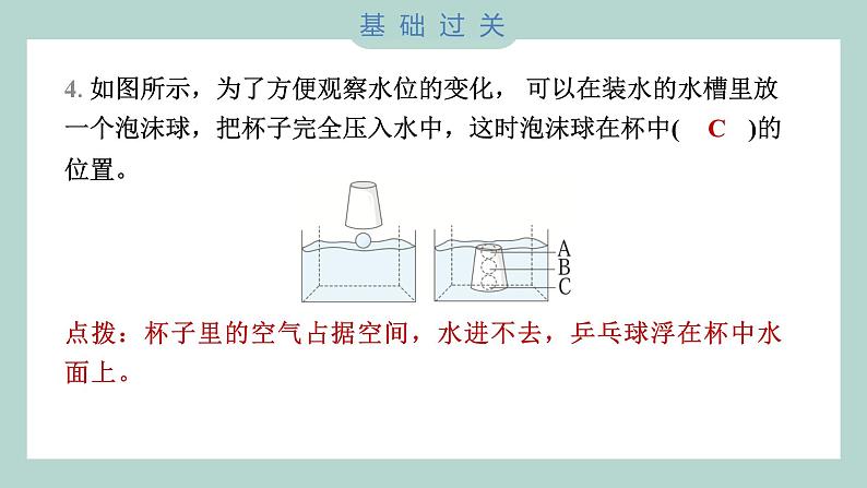 2.2 空气能占据空间吗 习题课件 三年级上册科学教科版05