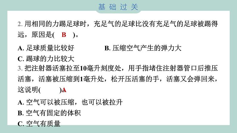 2.3 压缩空气 习题课件 三年级上册科学教科版03