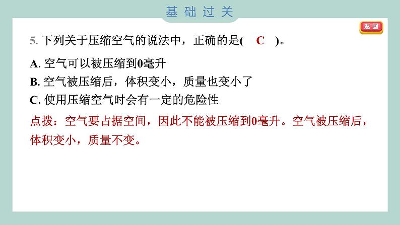 2.3 压缩空气 习题课件 三年级上册科学教科版05