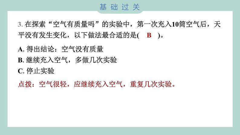 2.4 空气有质量吗 习题课件 三年级上册科学教科版第3页