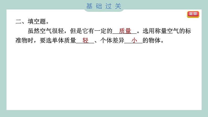 2.4 空气有质量吗 习题课件 三年级上册科学教科版第5页