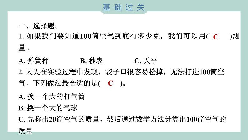 2.5 一袋空气的质量是多少 习题课件 三年级上册科学教科版第2页